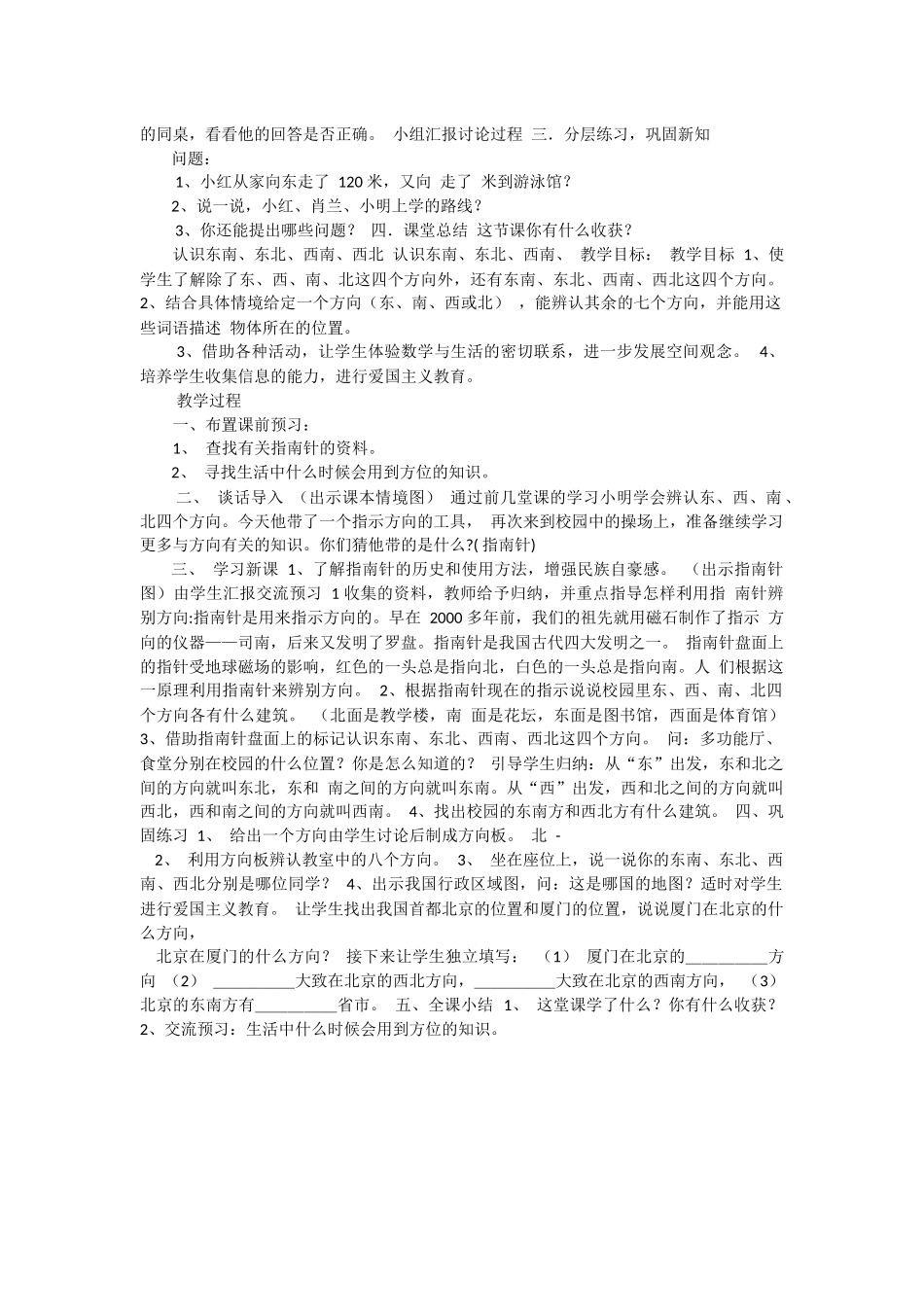 位置与方向认识东_第2页