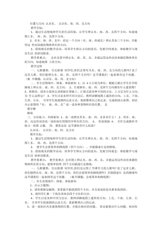 位置与方向认识东