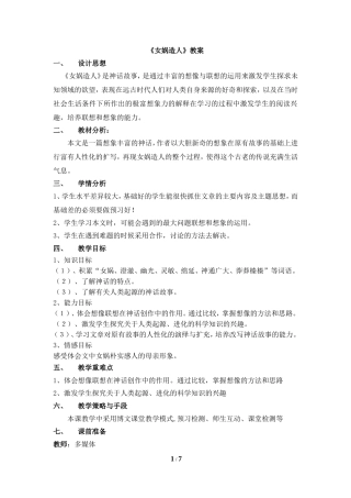 《女娲造人》教案1