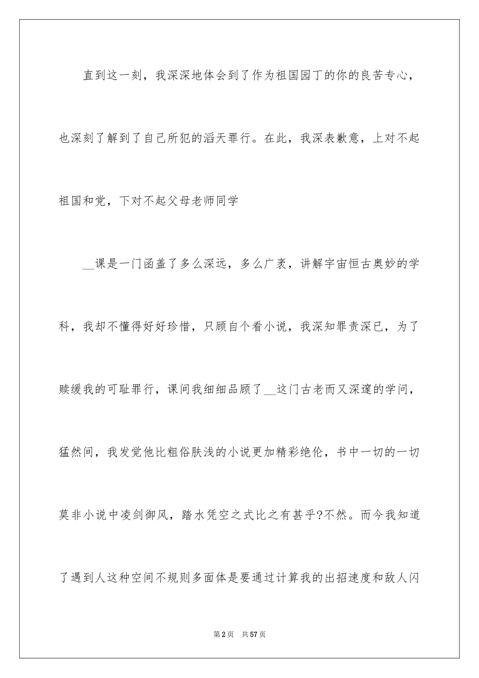 2024学生上课开小差检讨书_2_第2页
