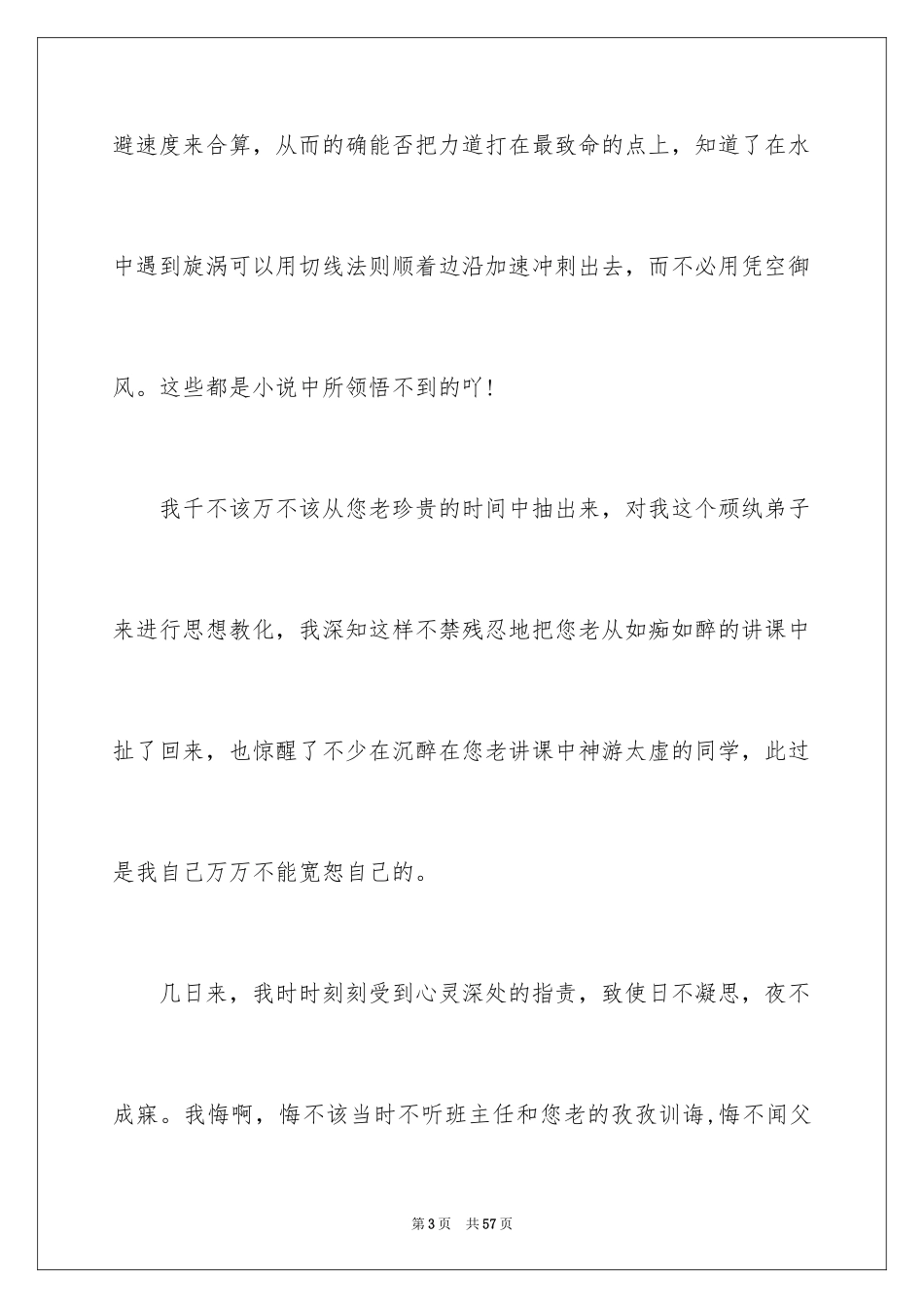 2024学生上课开小差检讨书_2_第3页