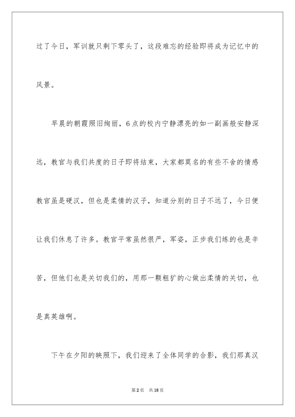 2024军训作文_1_第2页