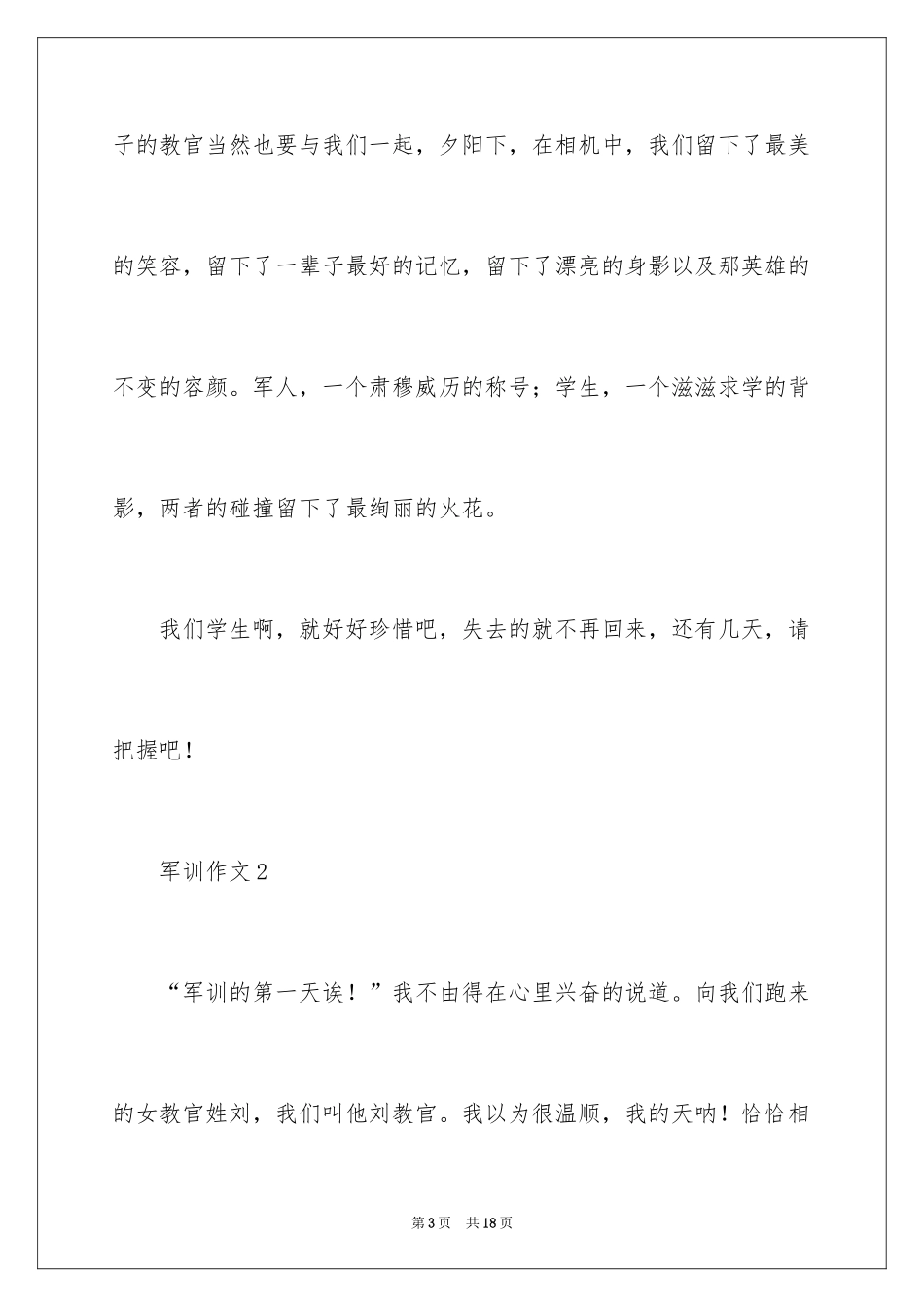 2024军训作文_1_第3页