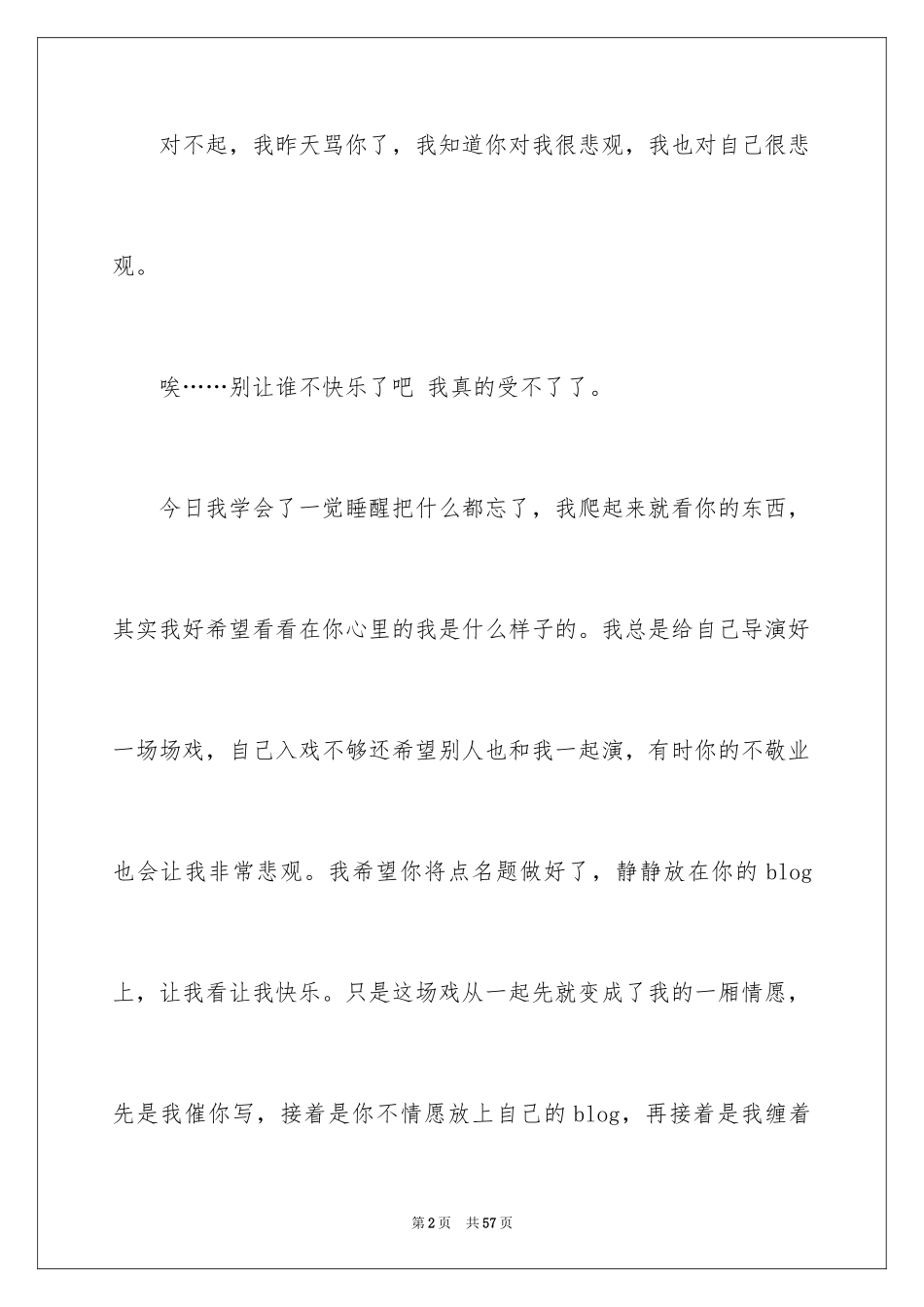 2024写给老公的道歉信_4_第2页