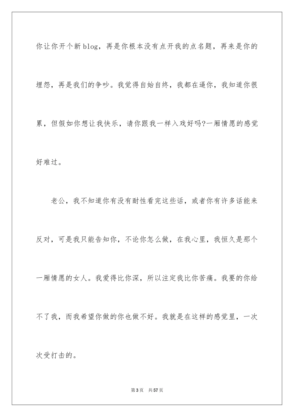 2024写给老公的道歉信_4_第3页