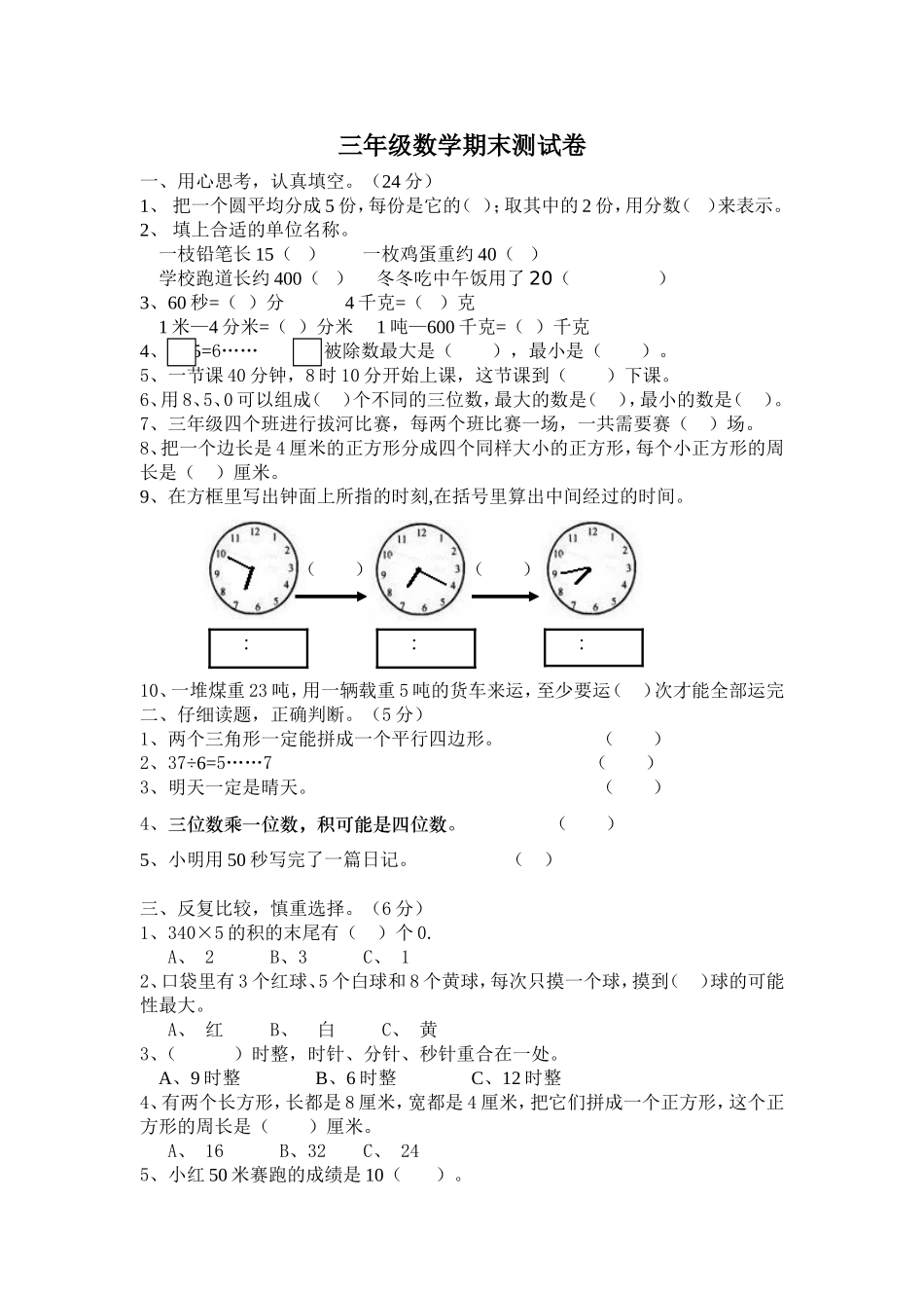 三数上册试卷 (2)_第1页
