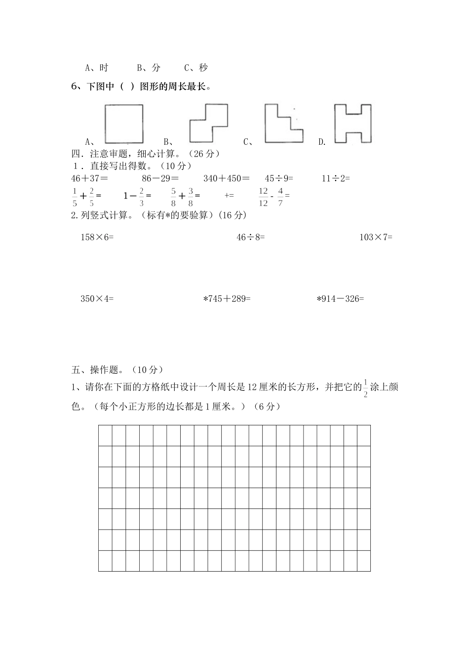 三数上册试卷 (2)_第2页