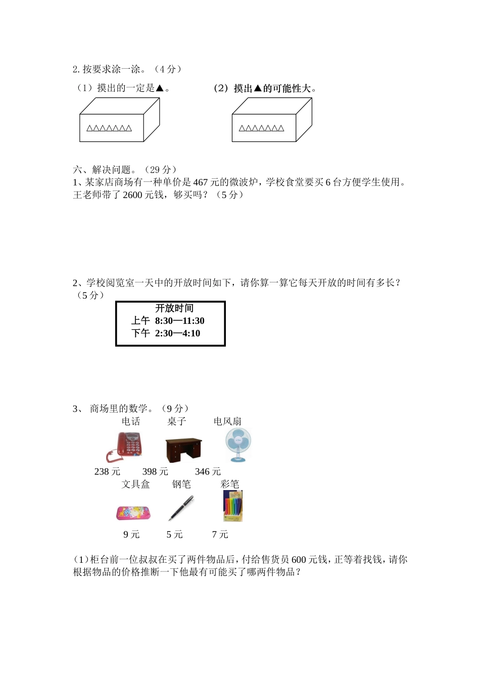 三数上册试卷 (2)_第3页