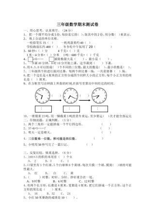 三数上册试卷 (2)