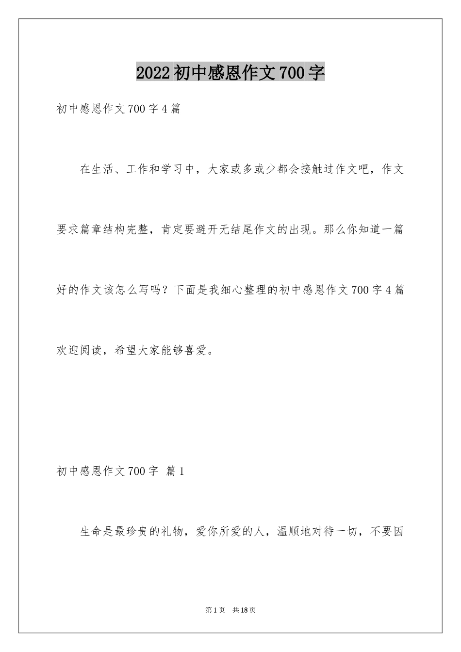 2024初中感恩作文700字_1_第1页
