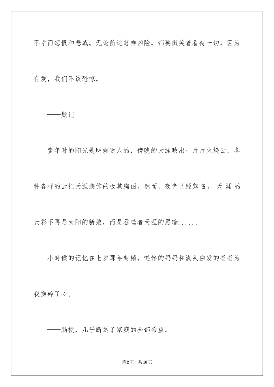 2024初中感恩作文700字_1_第2页