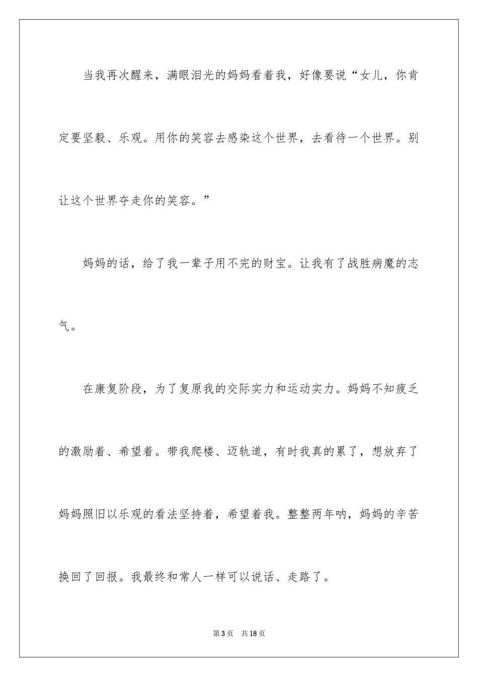 2024初中感恩作文700字_1_第3页