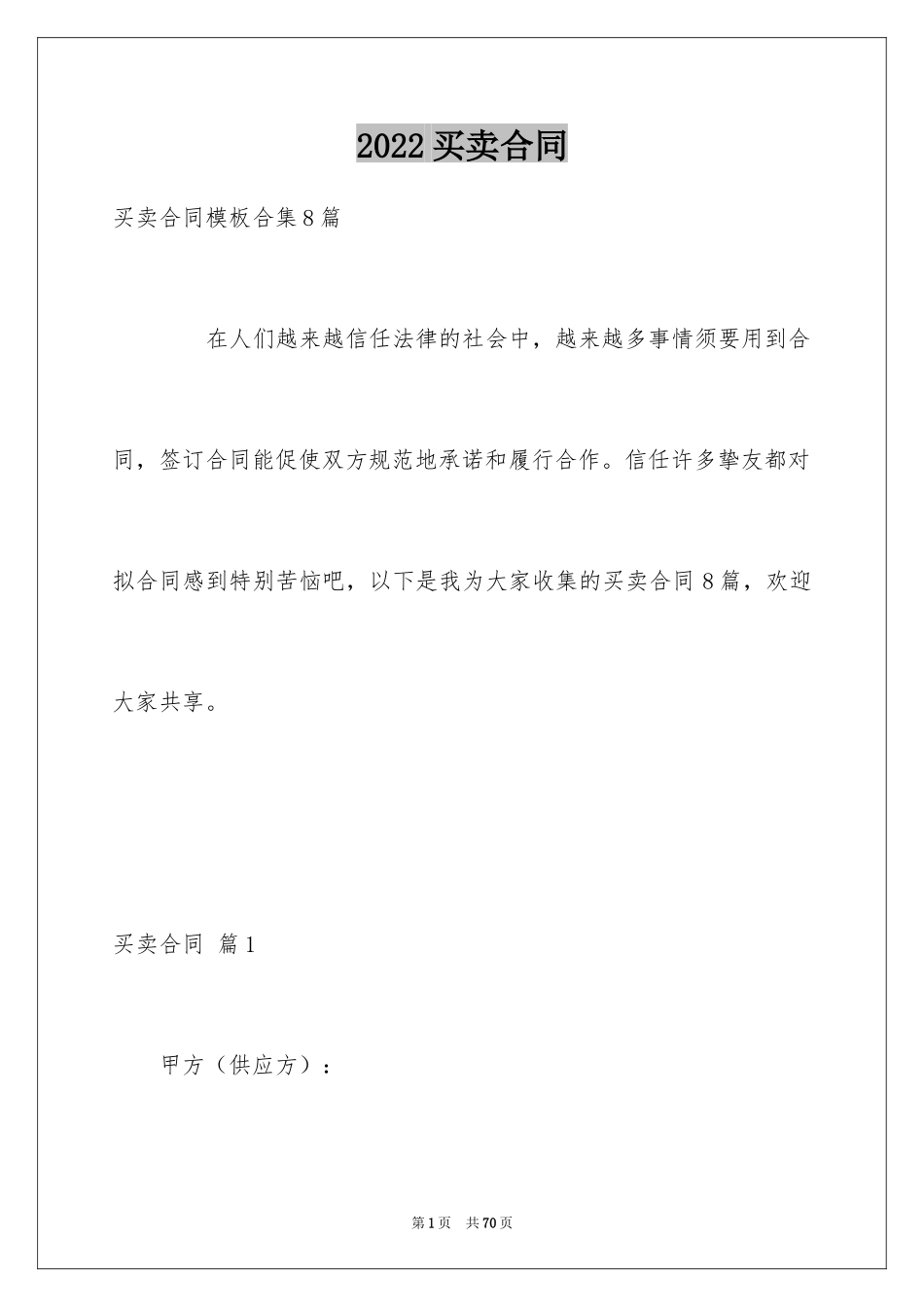 2024买卖合同_1314_第1页