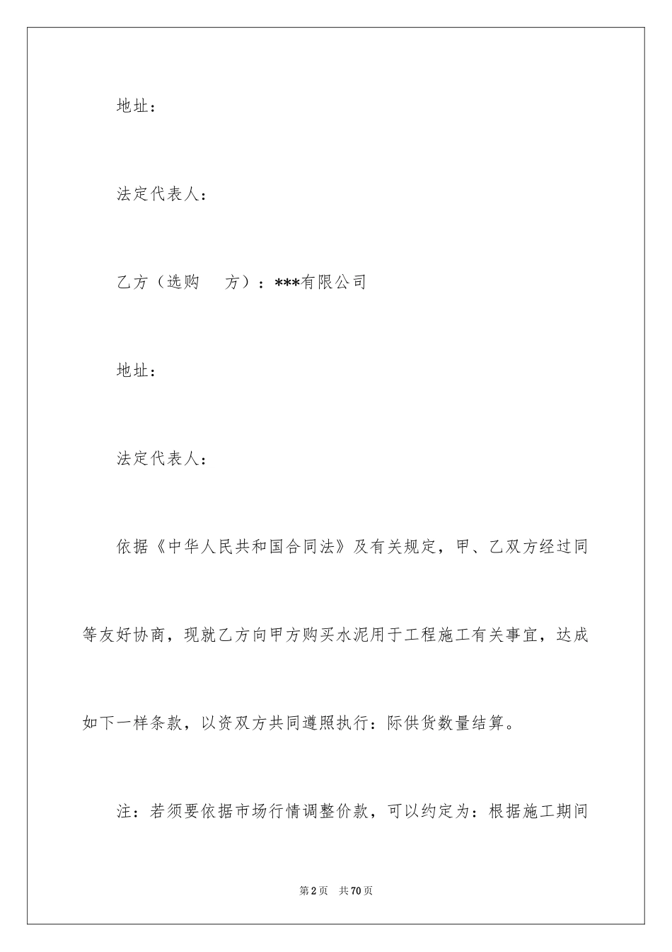 2024买卖合同_1314_第2页