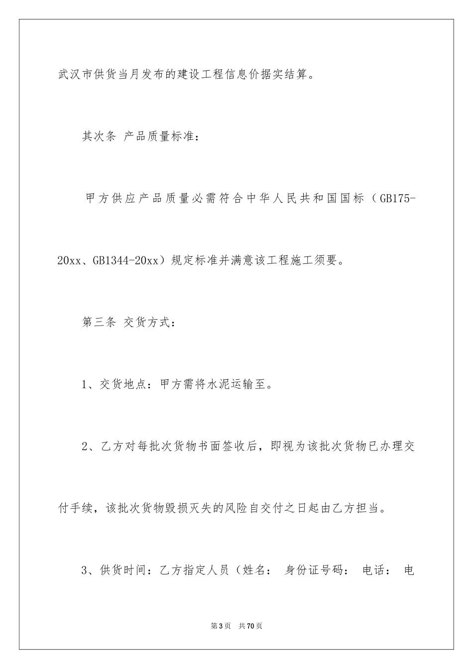 2024买卖合同_1314_第3页