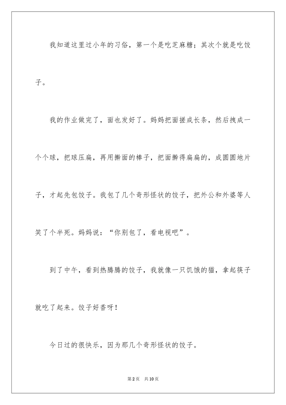 2024北方小年日记_第2页