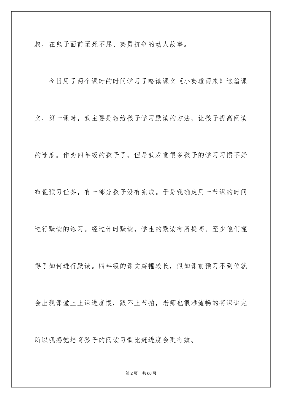2024《小英雄雨来》教学反思_4_第2页