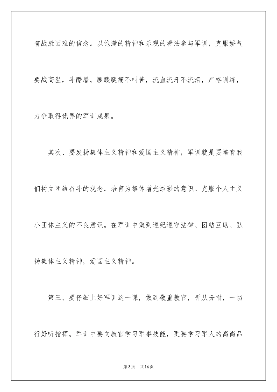 2024军训开幕式领导优秀讲话稿_第3页