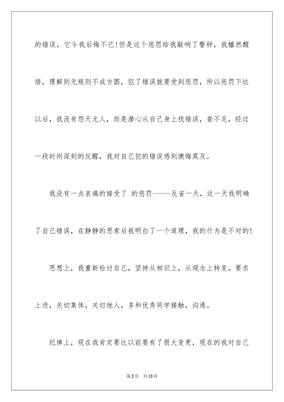 2024军训检讨书_14_第2页