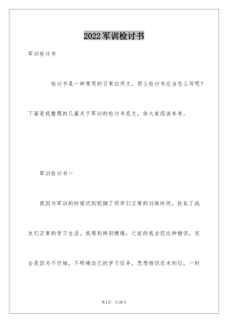 2024军训检讨书_14