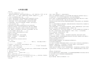 七年语文试题