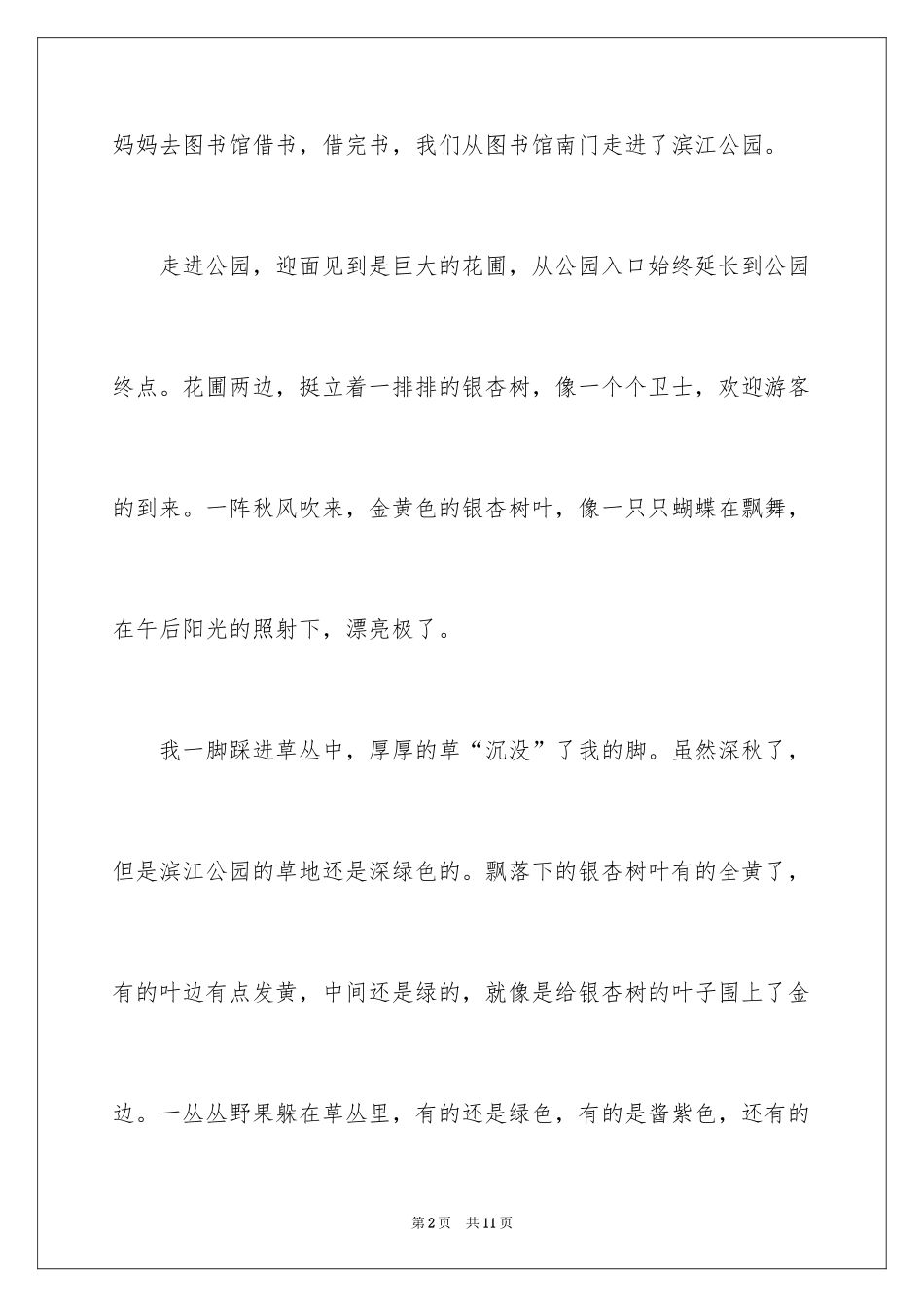 2024公园写景作文_13_第2页