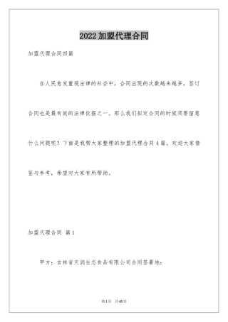2024加盟代理合同_16