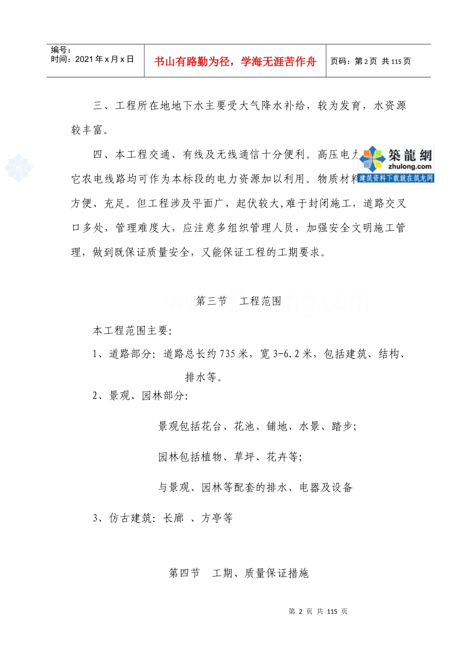 道路园林景观工程施工组织设计_secret_第2页