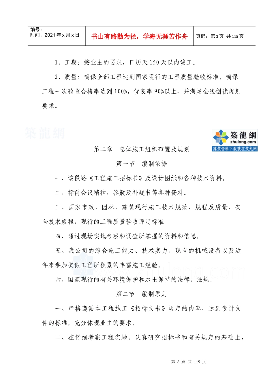道路园林景观工程施工组织设计_secret_第3页