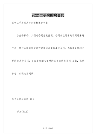 2024二手房购房合同_261