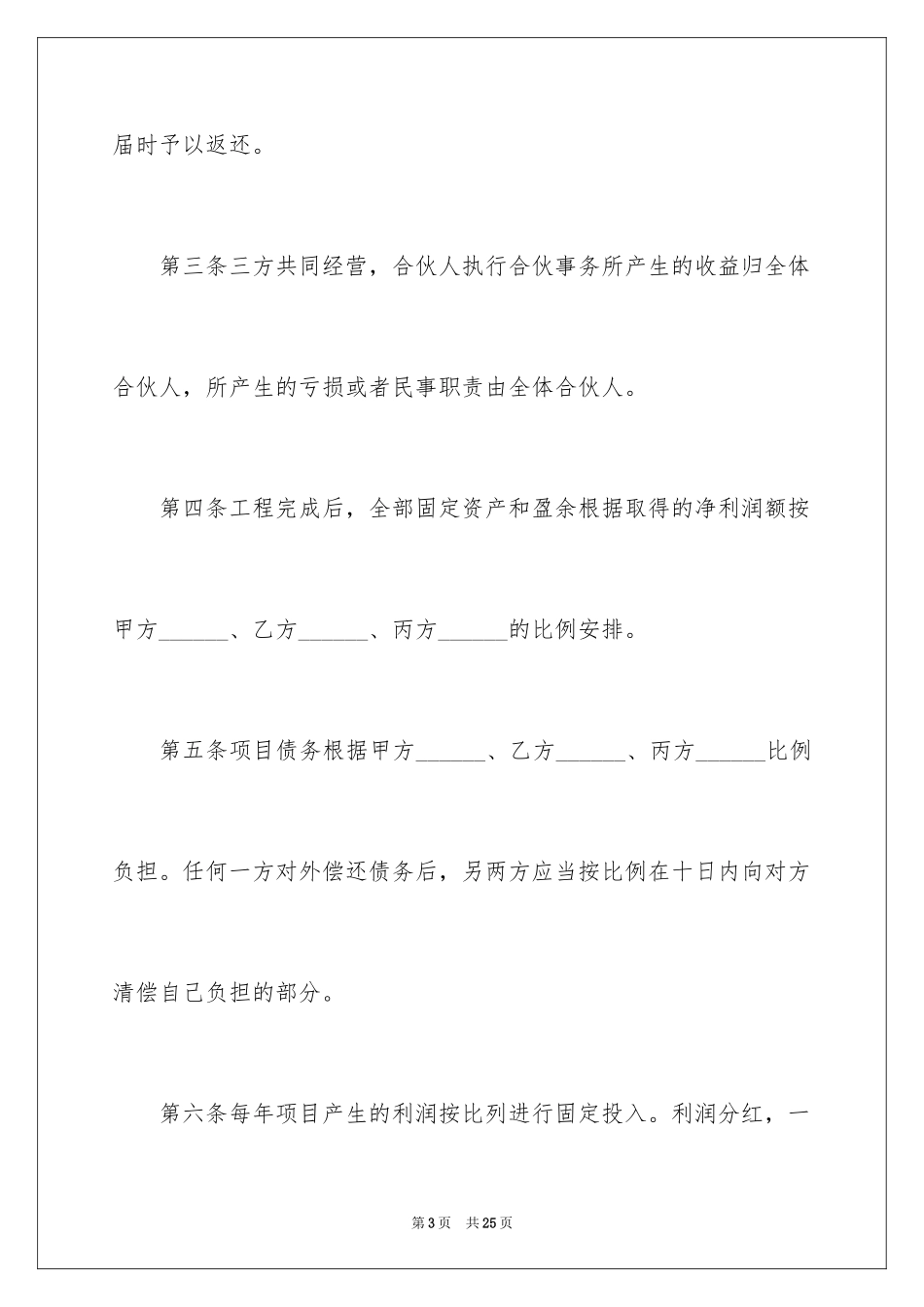2024合伙人合作协议书_第3页
