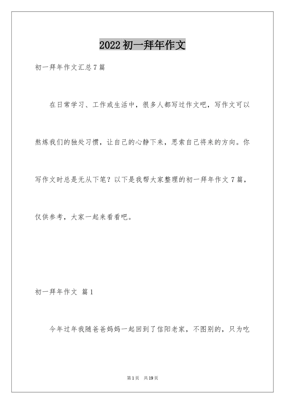 2024初一拜年作文_34_第1页