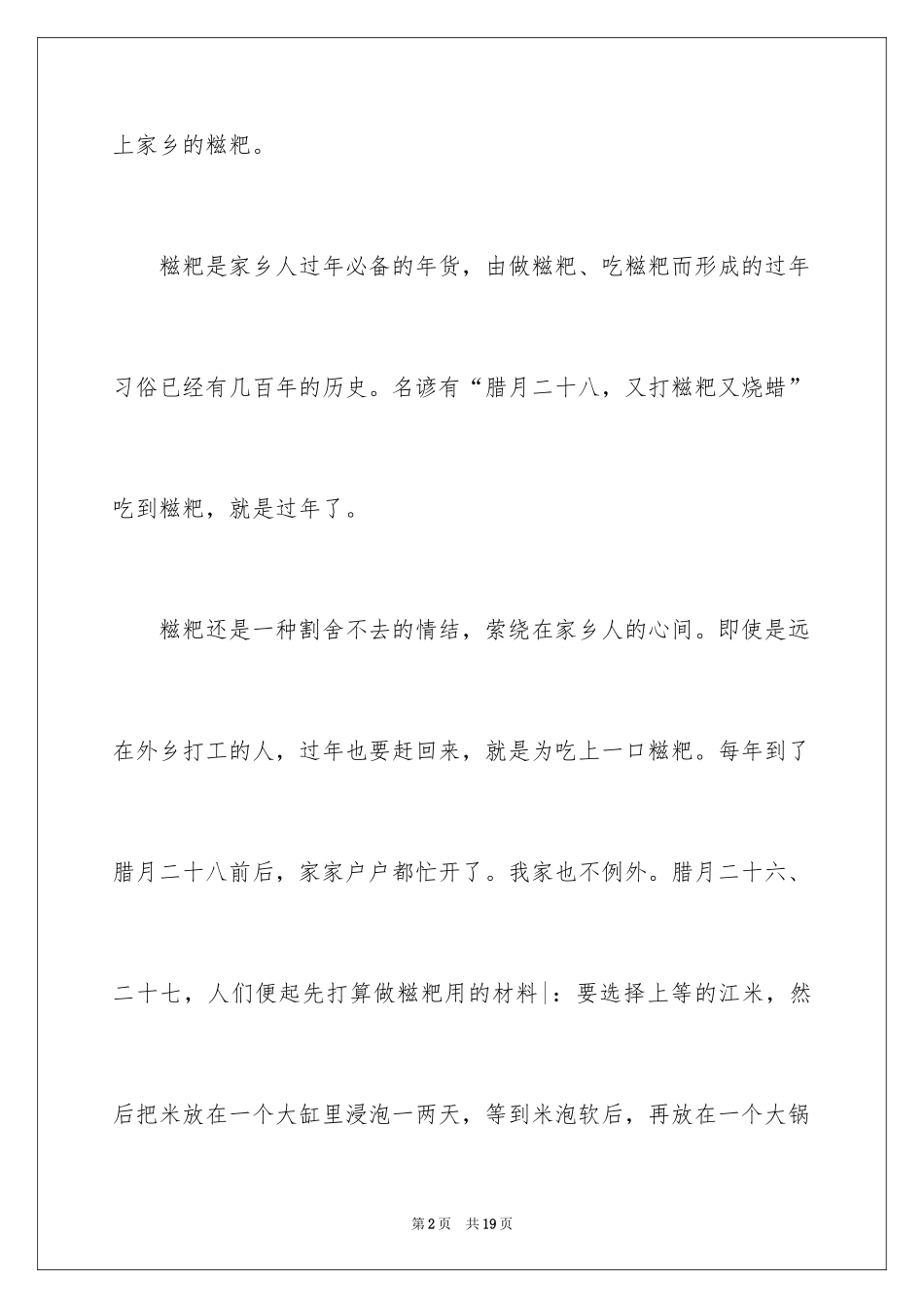 2024初一拜年作文_34_第2页