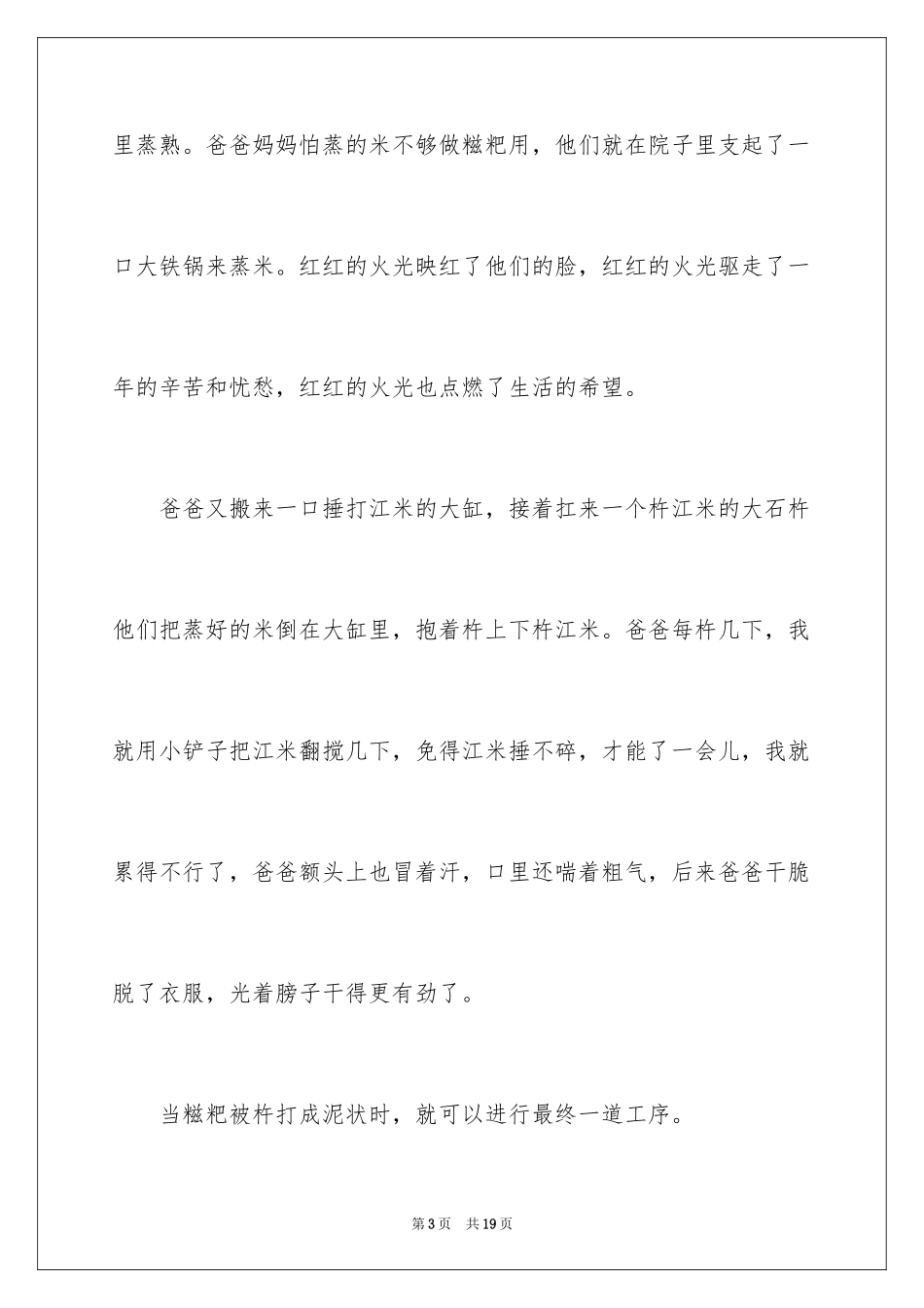 2024初一拜年作文_34_第3页