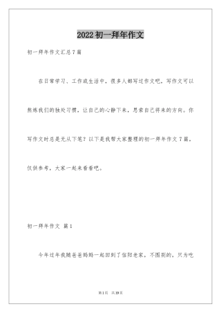 2024初一拜年作文_34