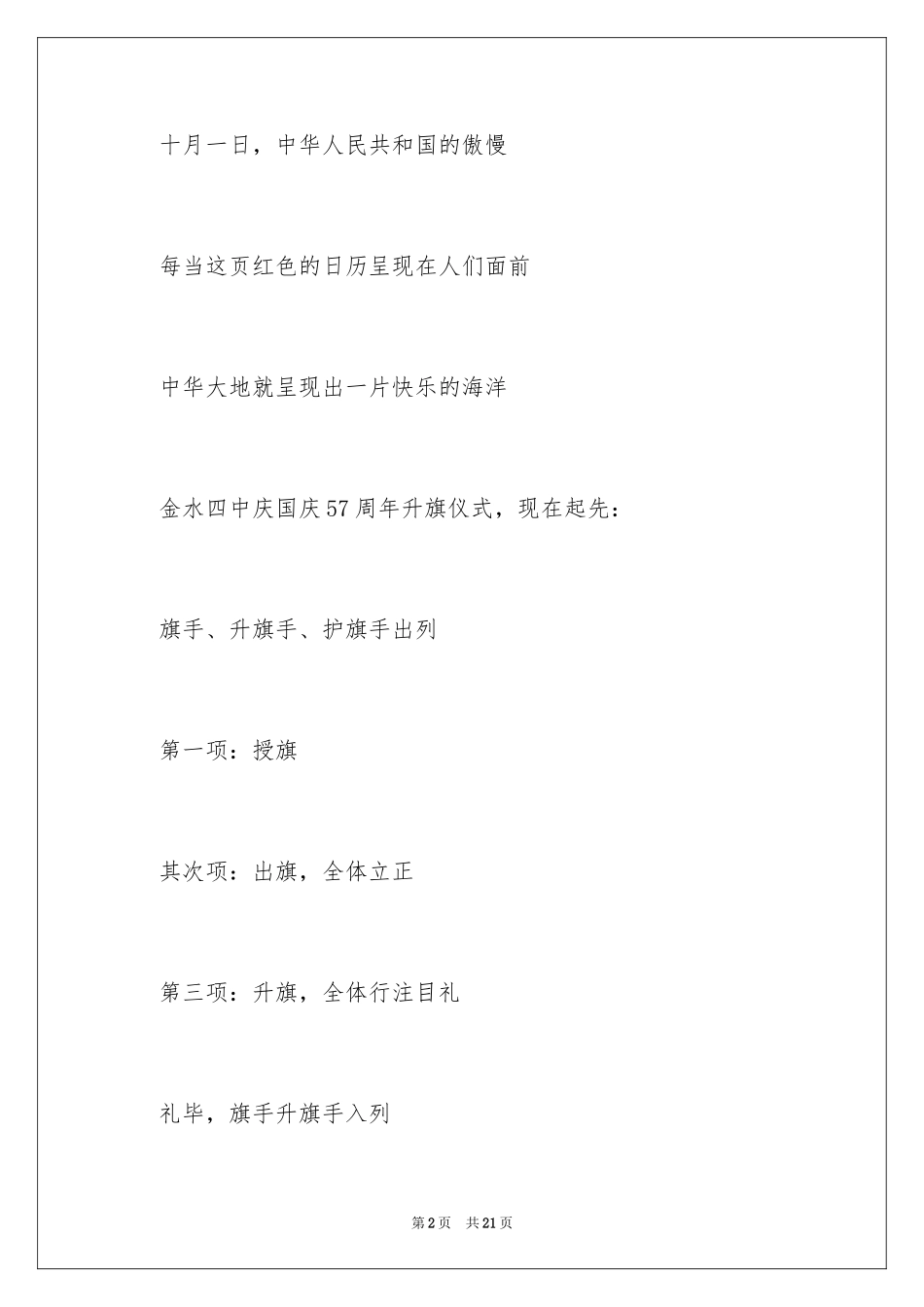 2024国庆升旗主持稿_第2页