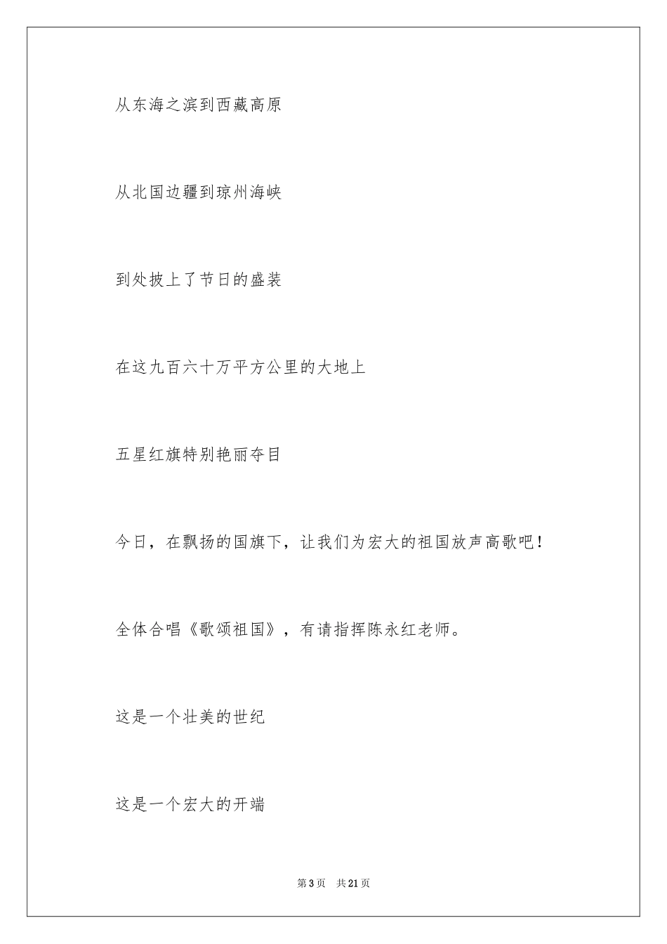 2024国庆升旗主持稿_第3页