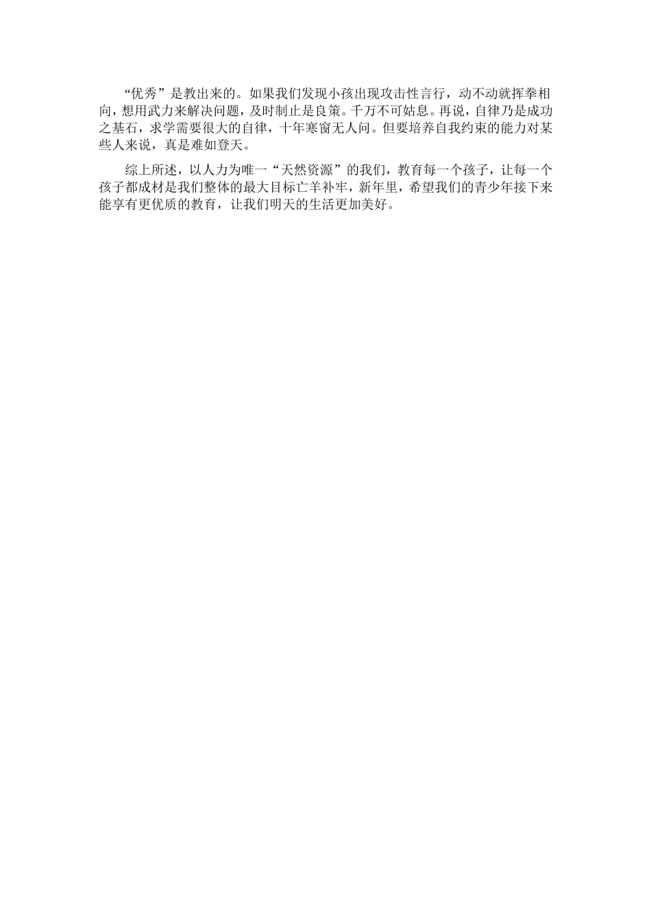 让每个孩子学会认知、学会做事、学会合作、学会生存_第2页