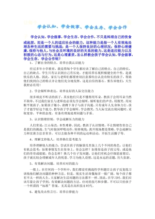 让每个孩子学会认知、学会做事、学会合作、学会生存