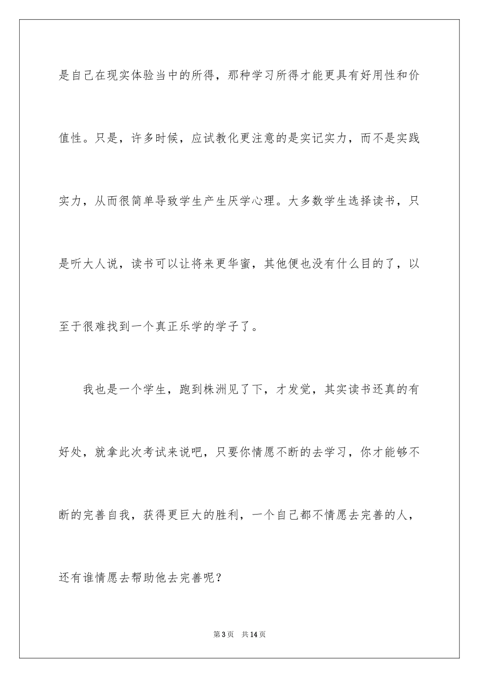 2024叙事作文_71_第3页