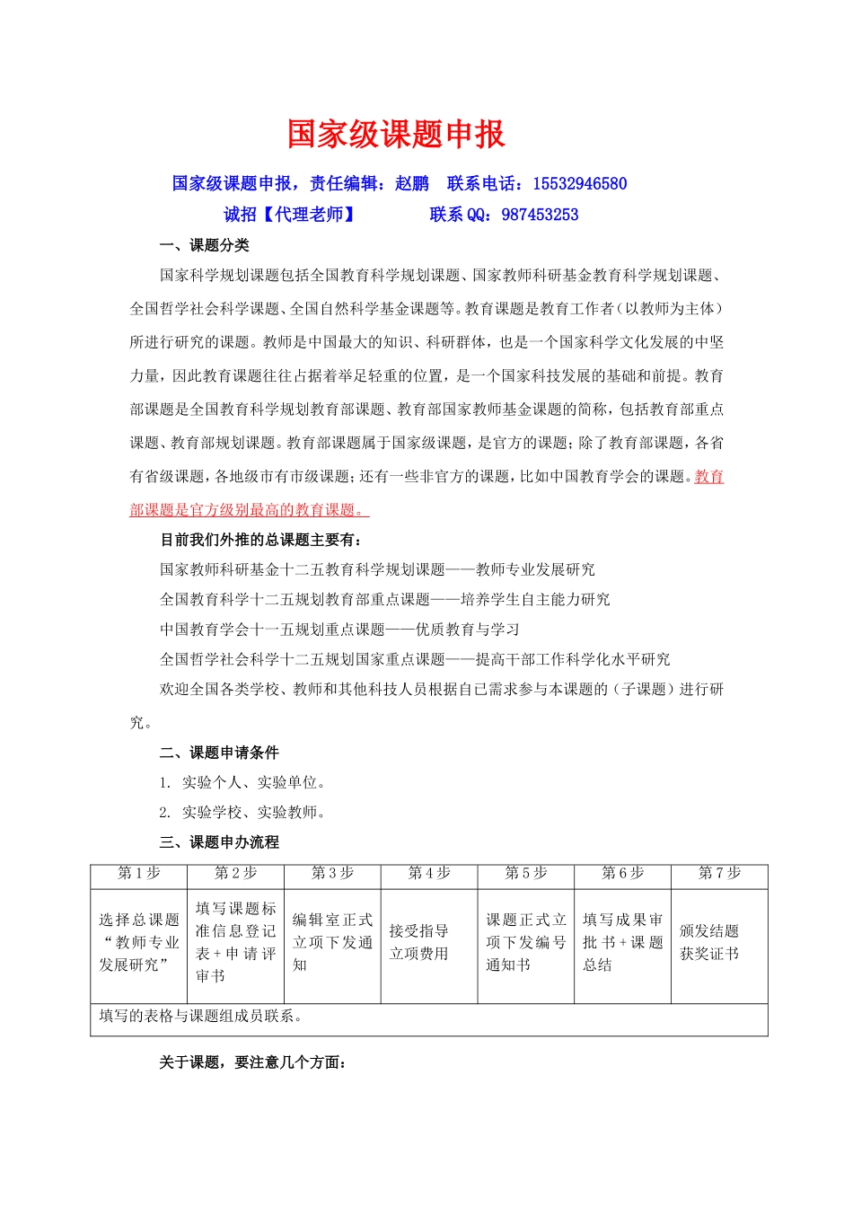 国家级课题申报_第1页