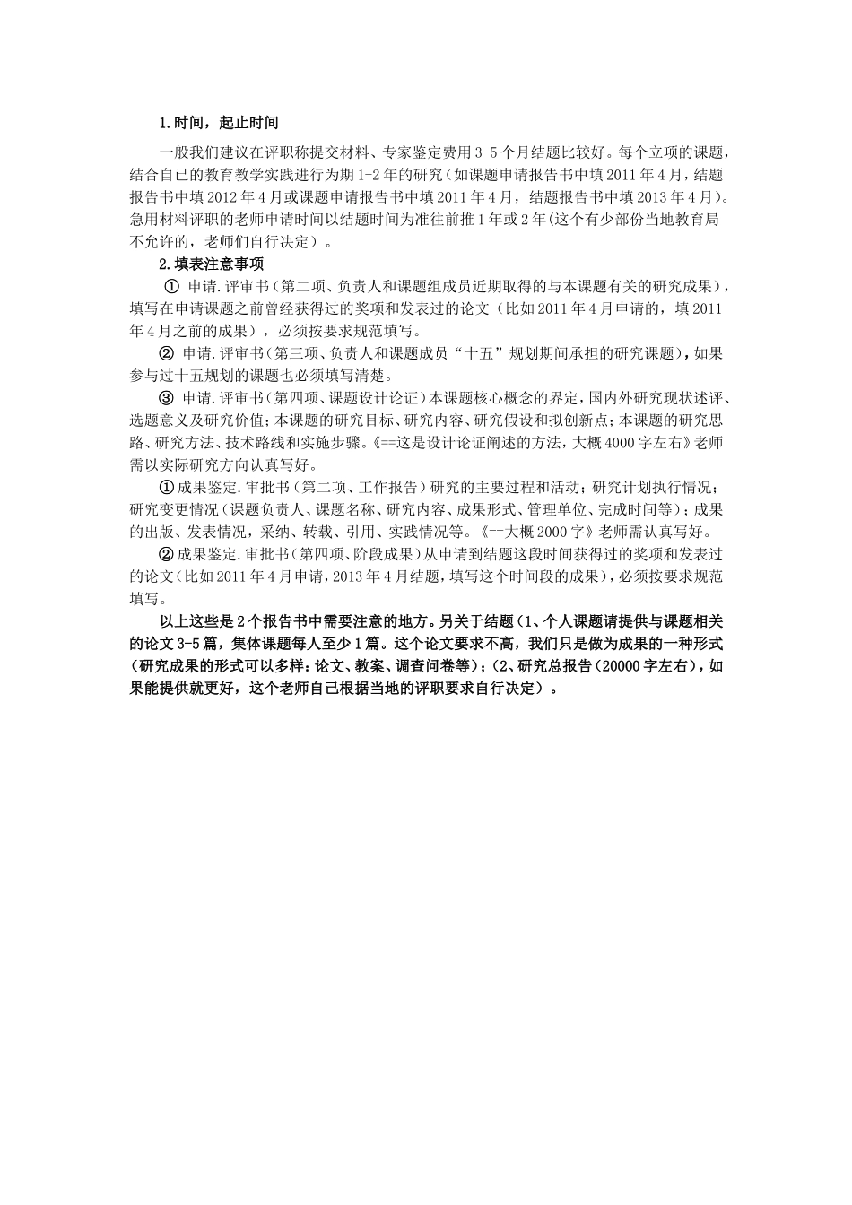 国家级课题申报_第2页