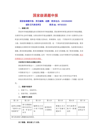 国家级课题申报