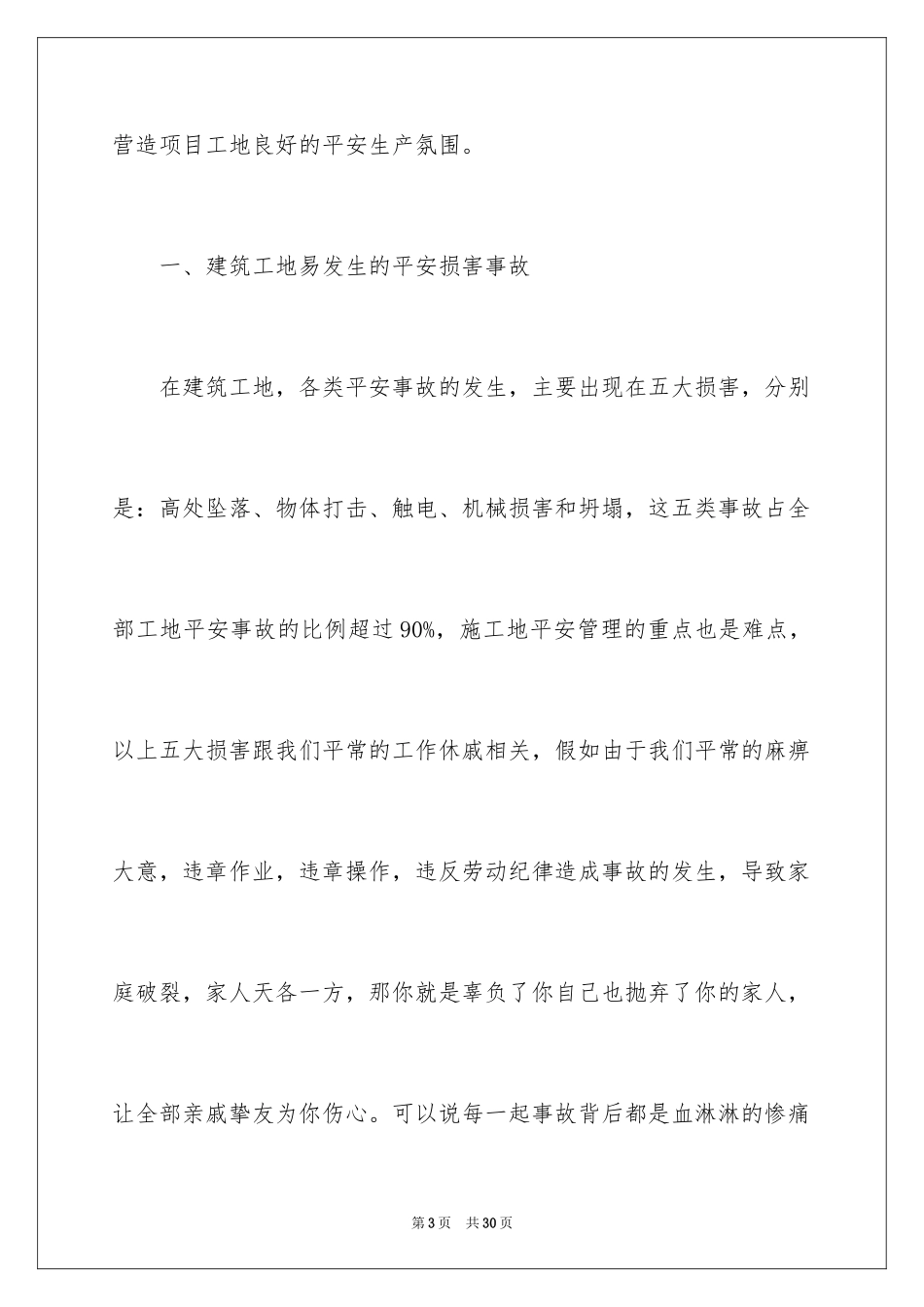 2024安全工作宣传演讲稿_3_第3页