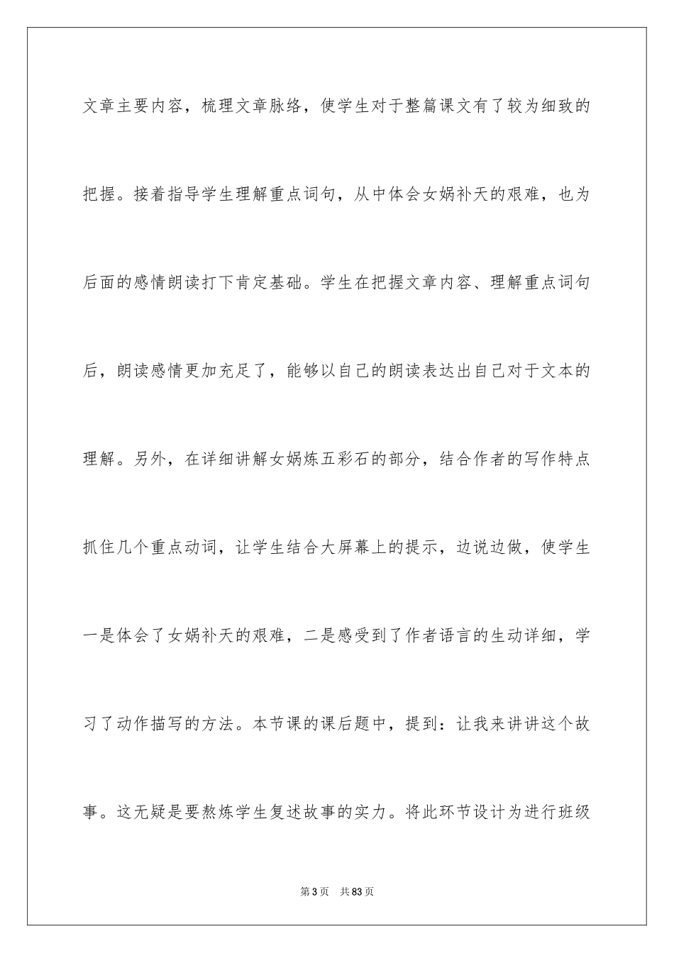 2024《女娲补天》教学反思_1_第3页