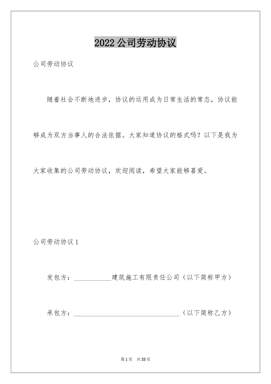 2024公司劳动协议_第1页