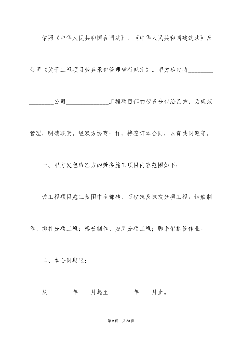 2024公司劳动协议_第2页