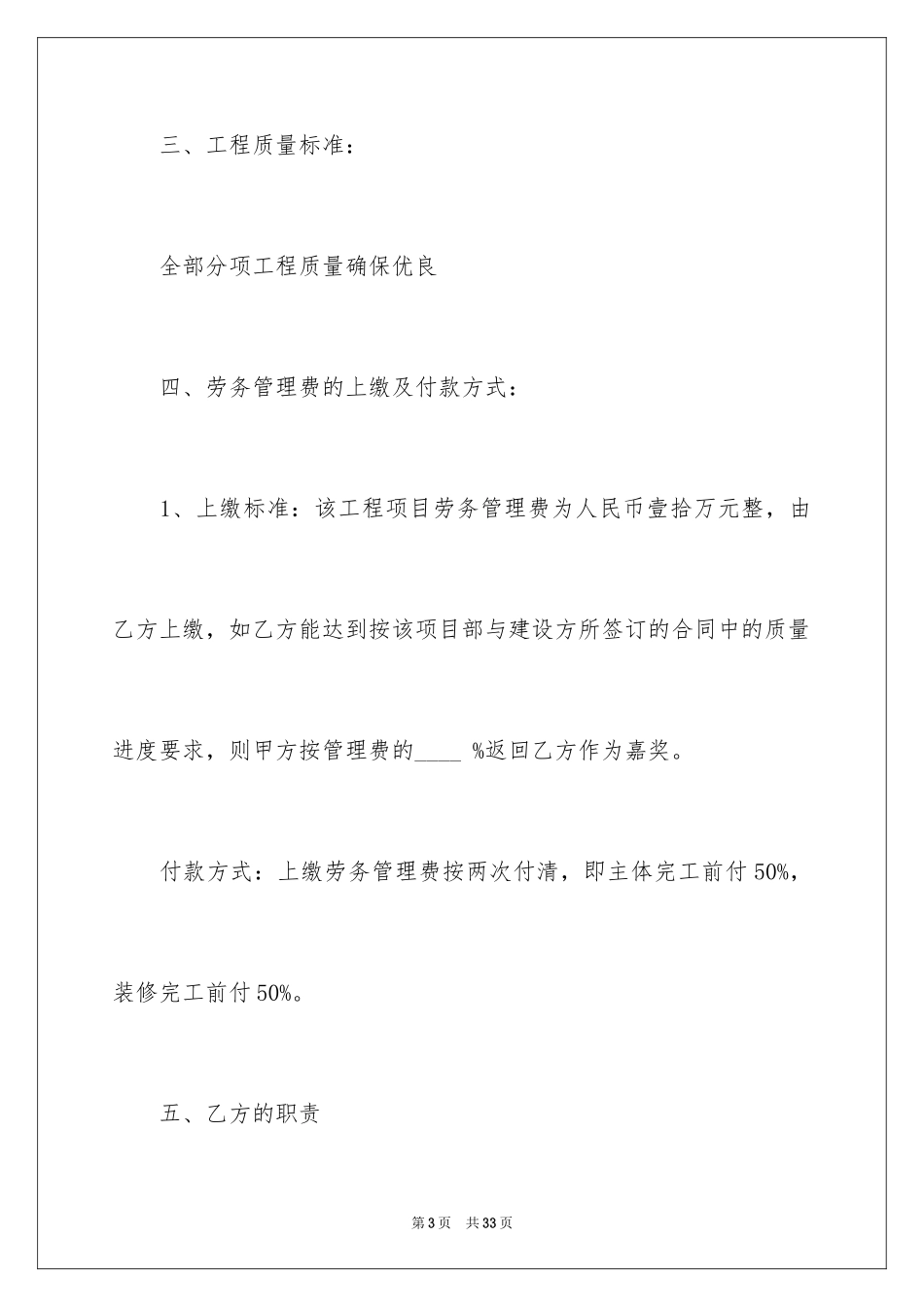 2024公司劳动协议_第3页