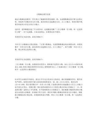小数乘法教学反思