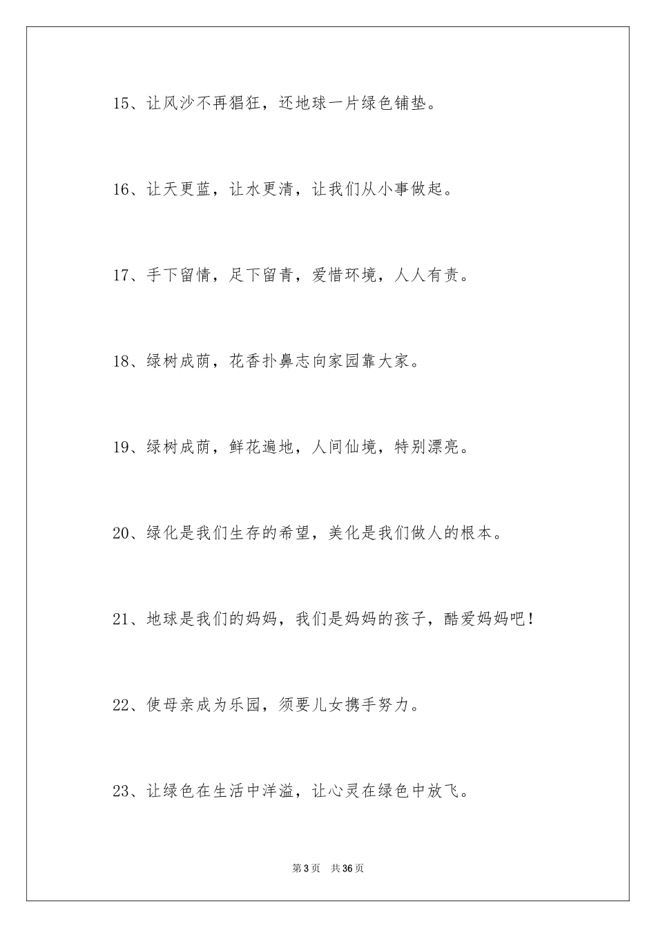 2024保护环境的格言_3_第3页